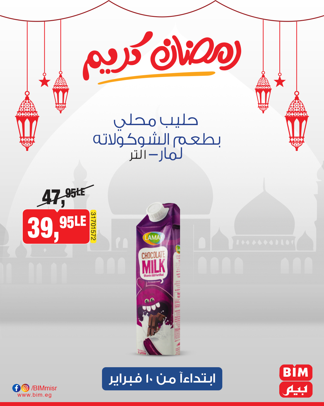 bim offers from 10feb to 10feb 2025 عروض بيم من 10 فبراير حتى 10 فبراير 2025 صفحة رقم 31